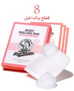 Body Peeling Pad - الليفة الكورية مومز باث لتقشير الجسم | إزالة خلايا الجلد الميت