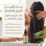 ⁦زيت ميلي للعناية بالشعر وفروة الرأس⁩ - الصورة ⁦6⁩