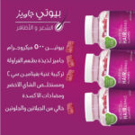 ⁦Beauty Gummies - مكمل غذائي طبيعي للشعر والأظافر | تقوية وتنمية بصيلات الشعر⁩ - الصورة ⁦2⁩
