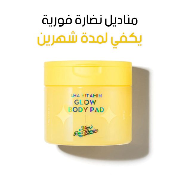 LHA Vitamin Glow Body Pad - مناديل نضارة فورية للجسم والوجه بالفيتامينات | لبشرة مشرقة وصحية