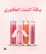 ⁦باقة التنت الكوري⁩ - الصورة ⁦2⁩