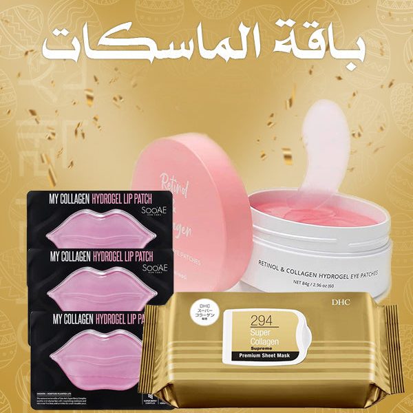 باقة الماسكات